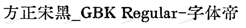 方正宋黑_GBK Regular字体转换